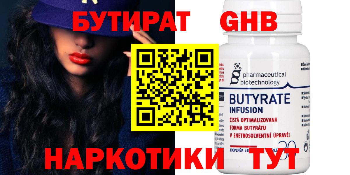 Бутират бутандиол Кувандык