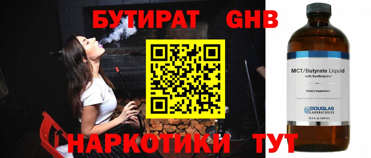 БУТИРАТ 99%  Вход с VPN  Кувандык 