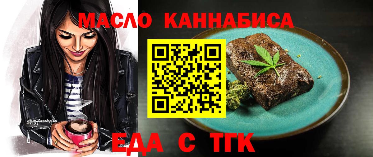 Кувандык  Еда ТГК конопля  Вход с VPN 