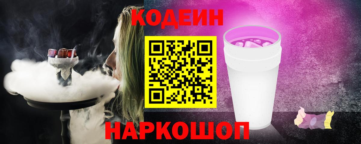 Кувандык  Кодеин Purple Drank  Codein Purple Drank  Вход с VPN 