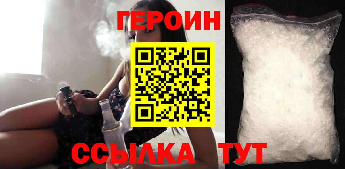 Героин VHQ Кувандык