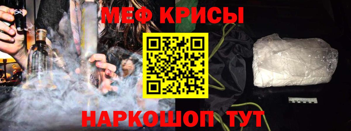 Меф кристаллы Кувандык
